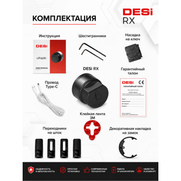 Умный цилиндр DESi Utopic RX