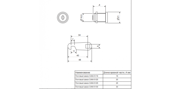 Cam 1. Замок почтовый avers cam-01/30-ni. Avers cam-01/30-ni. Замок почтовый avers cam-01/16-ni. Замок почтовый cam-01/16-ni.