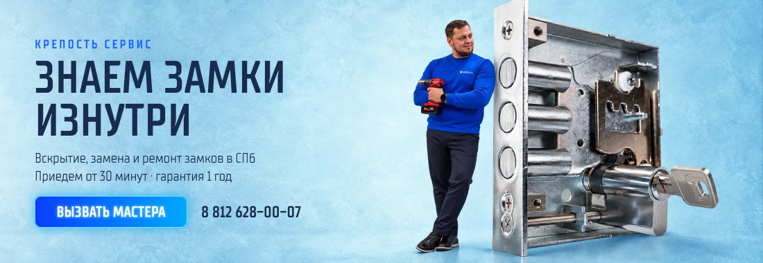 Крепость Сервис — вскрытие, замена и ремонт замков