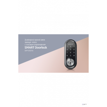 Замок дверной Samsung SHP-DS510