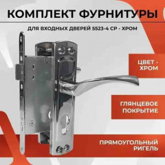 Замок врезной Vettore 5523 CP