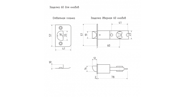 Защелка дверная 60 мм