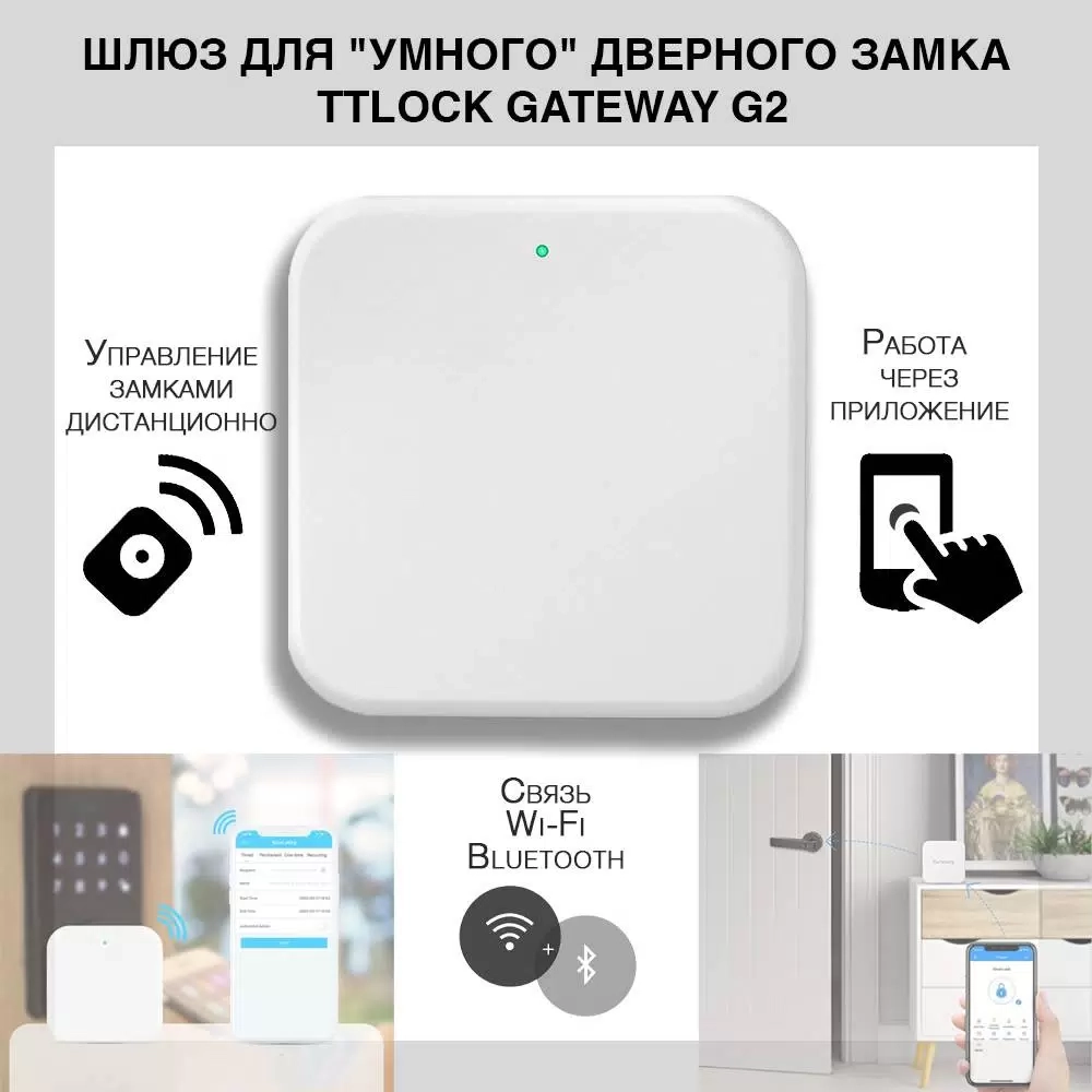 Шлюз Konan G2 для умного замка, WI-FI дистанционное управление для биометрического замка через приложение TTLOCK